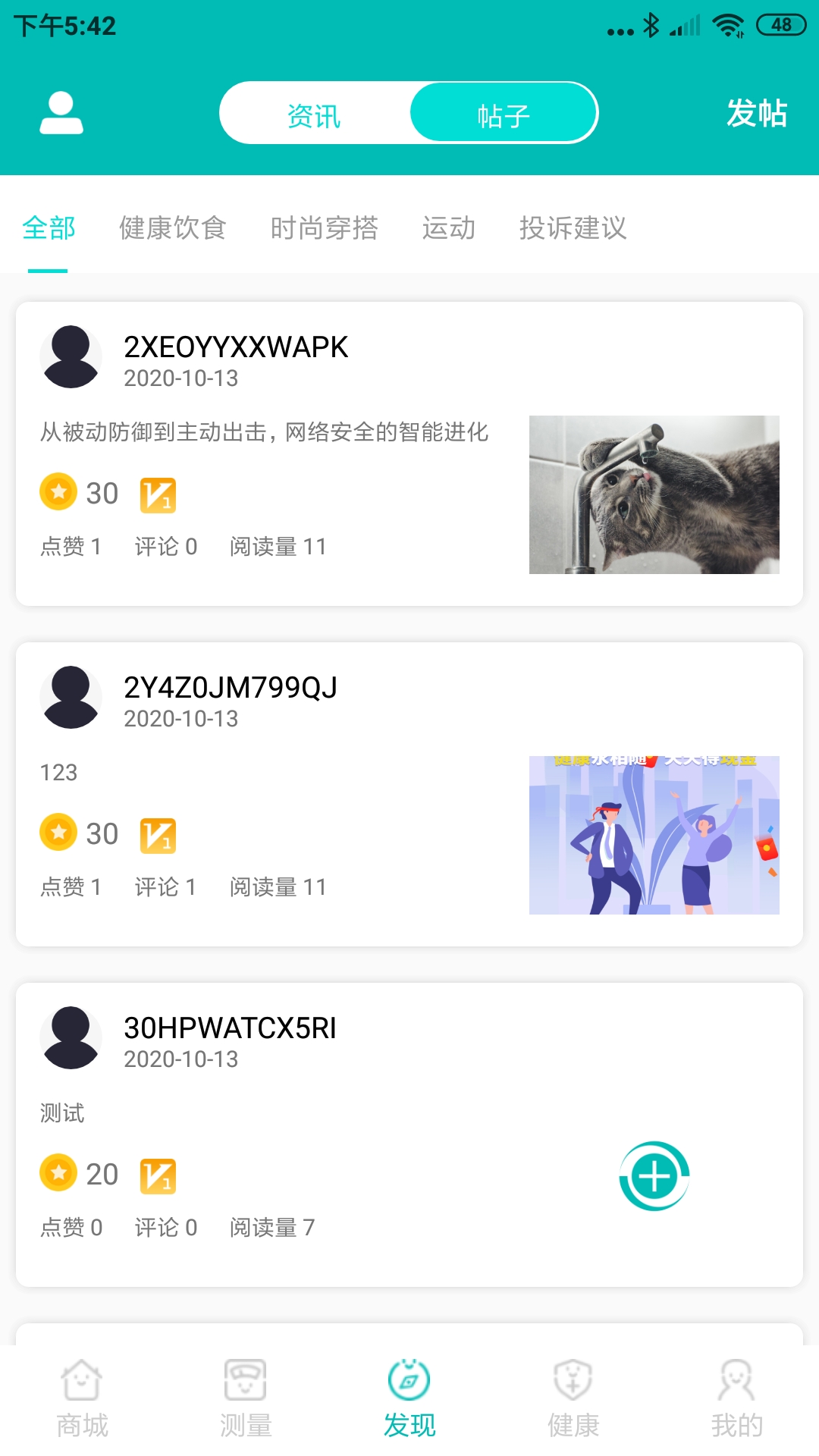 爱诗美健康电脑版截图