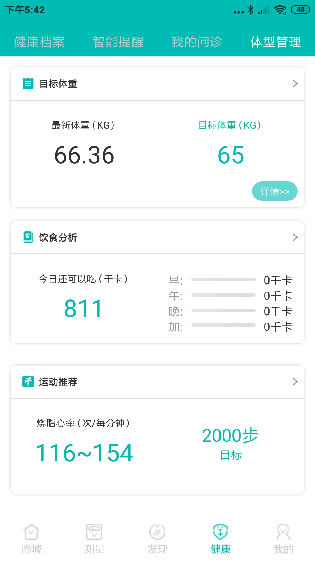 爱诗美健康电脑版截图