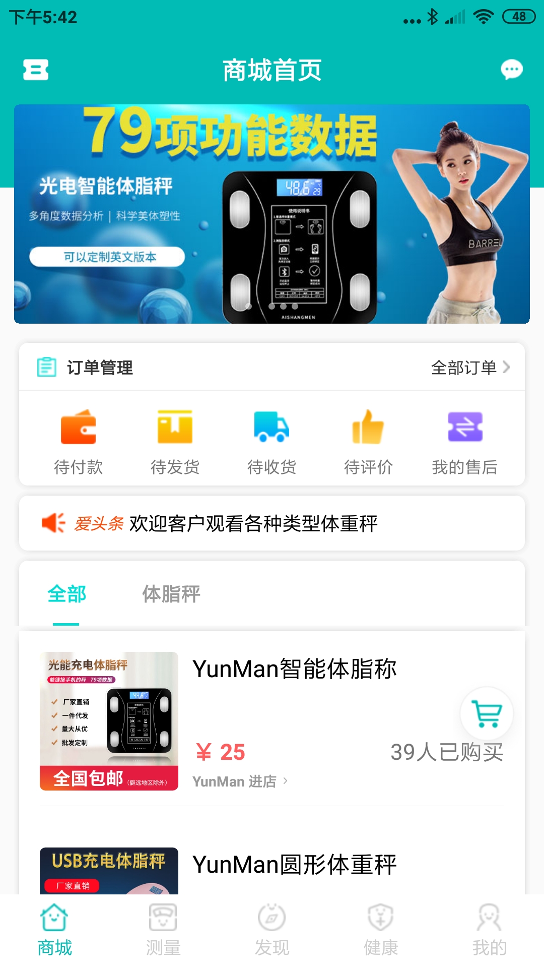 爱诗美健康电脑版截图