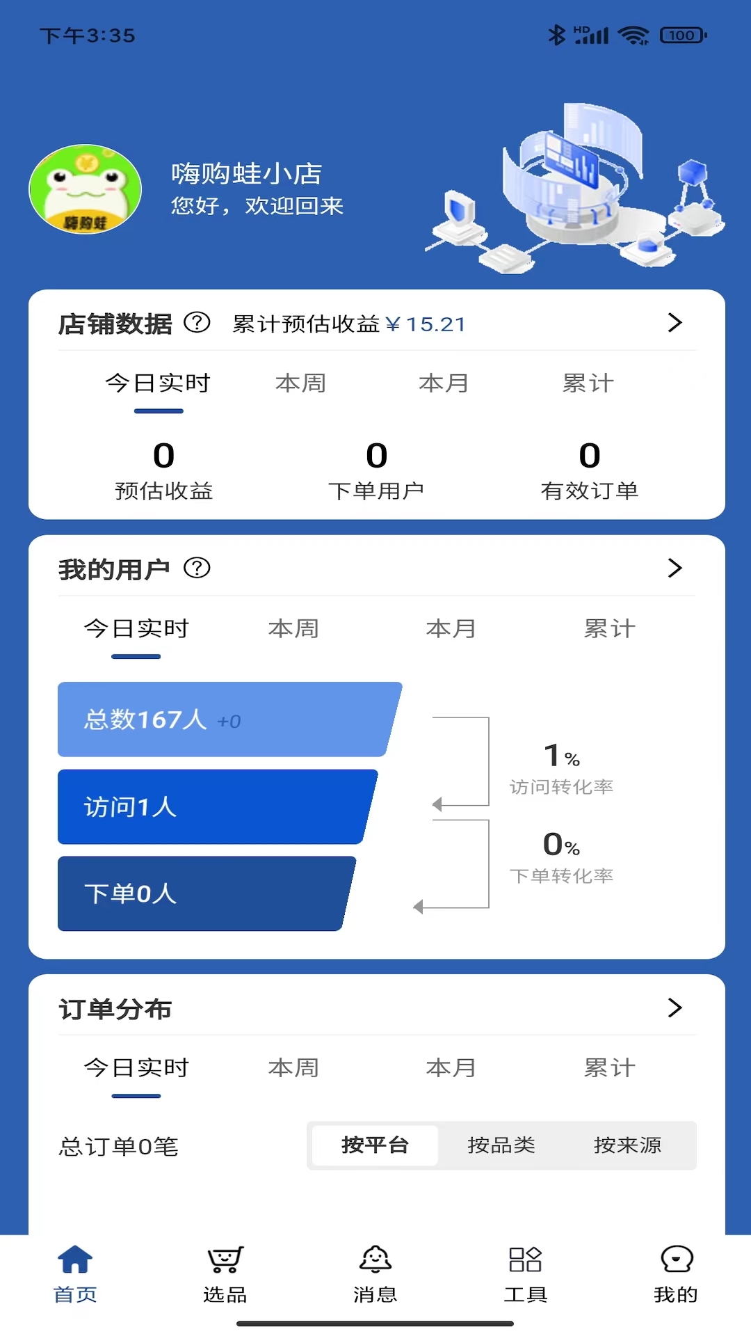 嗨购蛙商家版电脑版截图