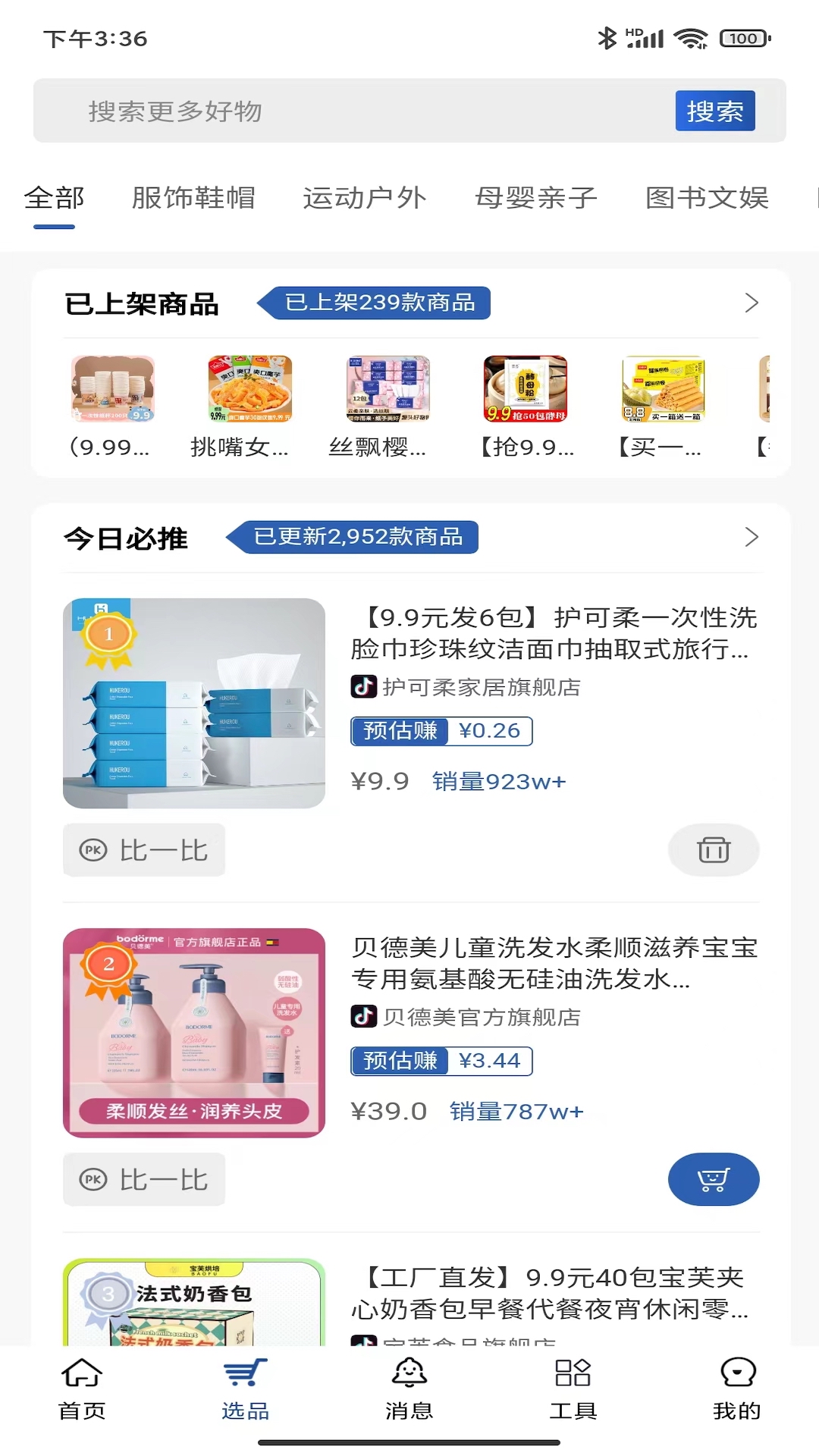 嗨购蛙商家版电脑版截图