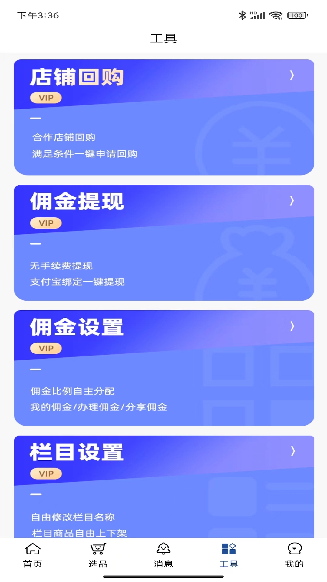 嗨购蛙商家版电脑版截图