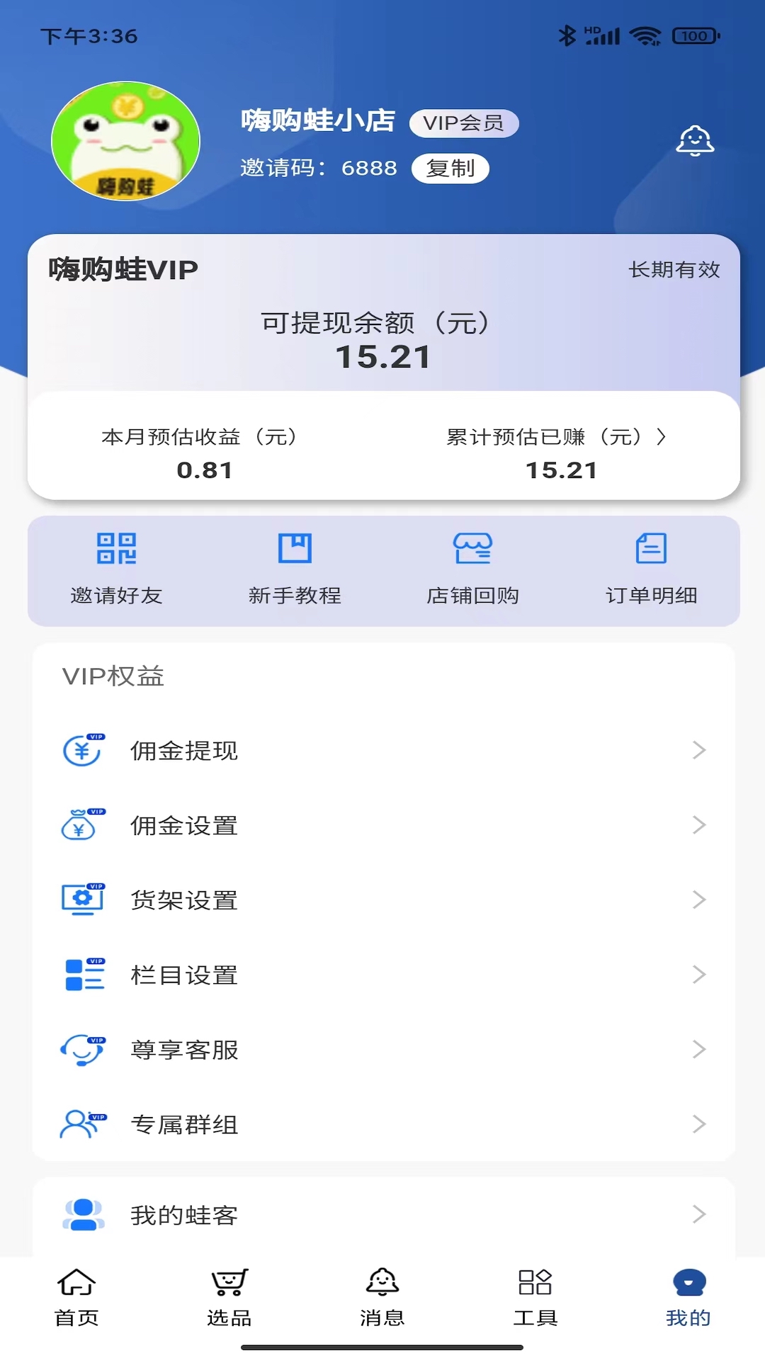 嗨购蛙商家版电脑版截图