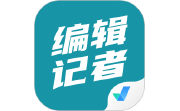 编辑记者考试聚题库电脑版段首LOGO