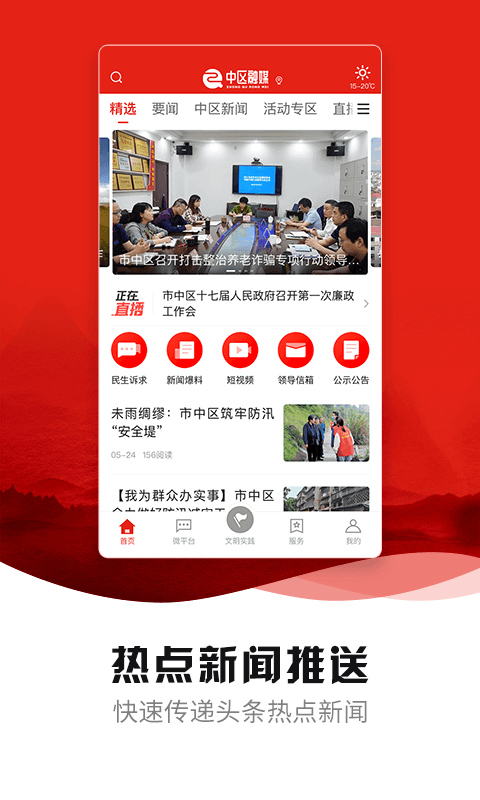 中区融媒电脑版截图