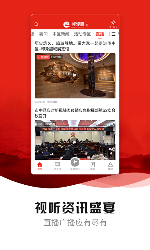 中区融媒电脑版截图