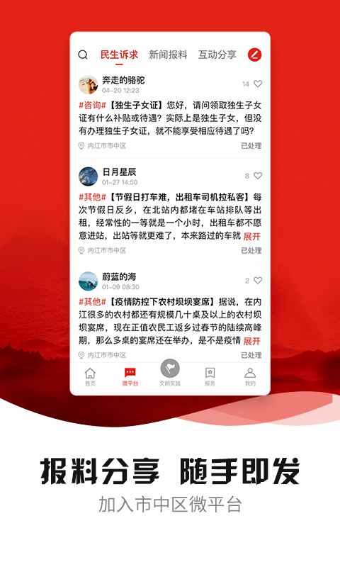 中区融媒电脑版截图