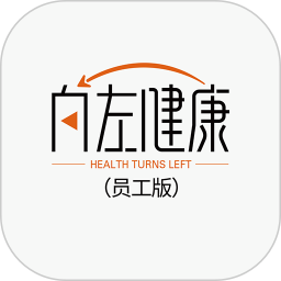 向左健康员工端电脑版1.3.2