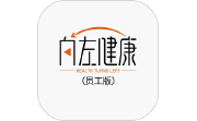 向左健康员工端电脑版段首LOGO