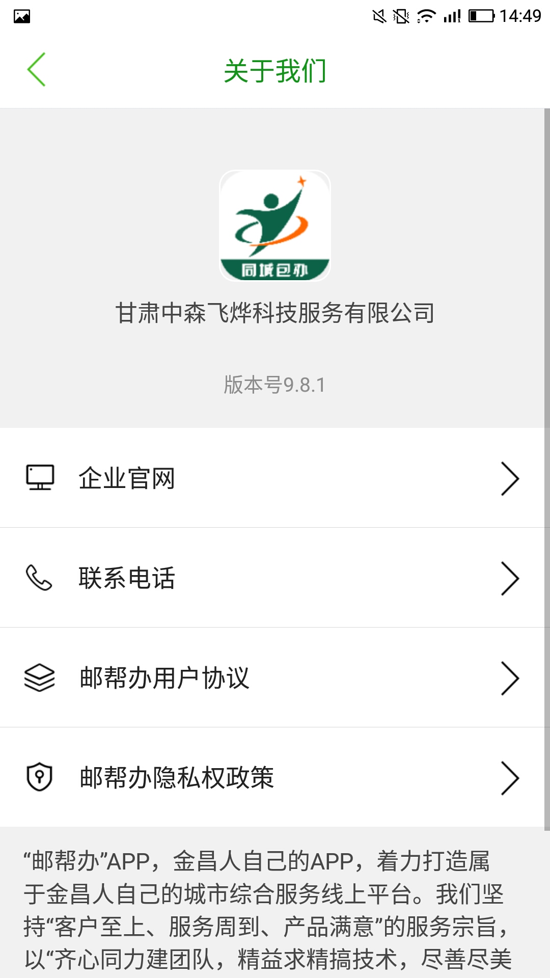 邮帮办电脑版截图