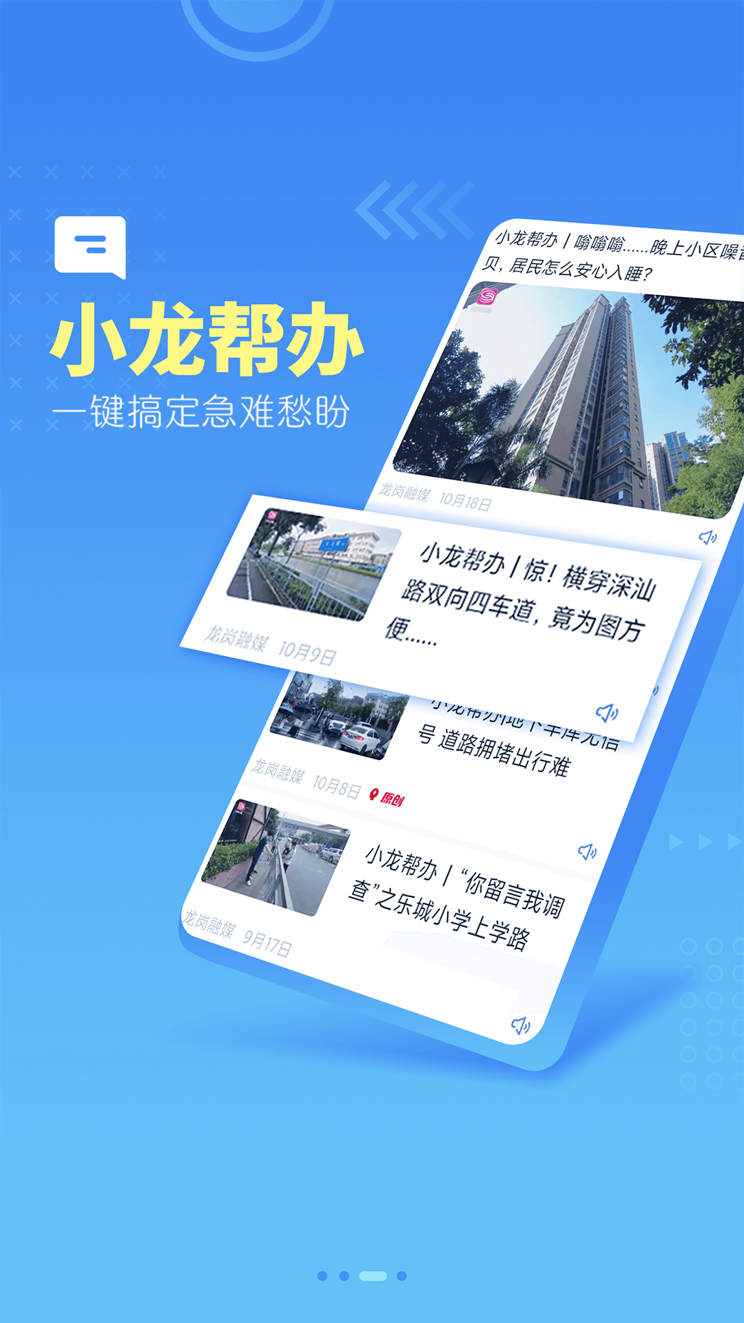 龙岗融媒电脑版截图