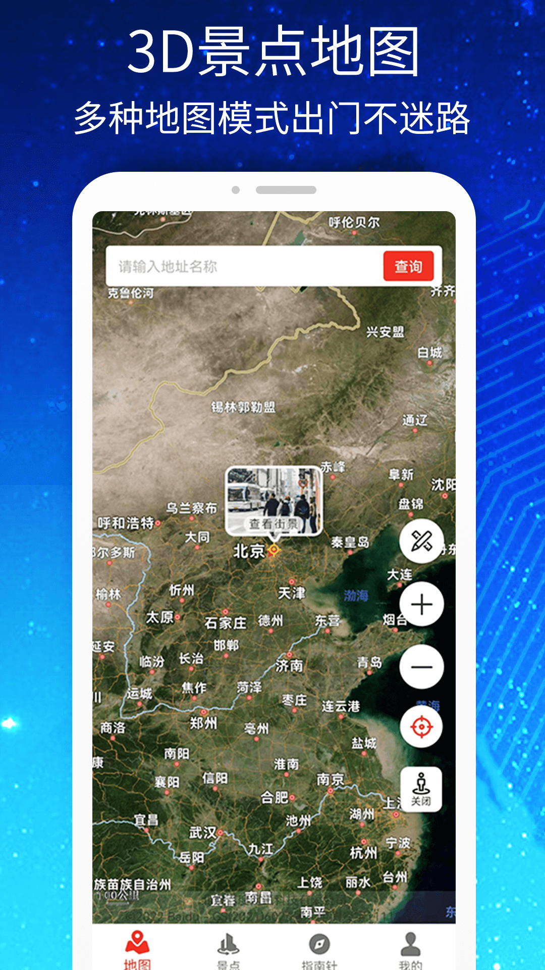 3D高清街景世界地图电脑版截图