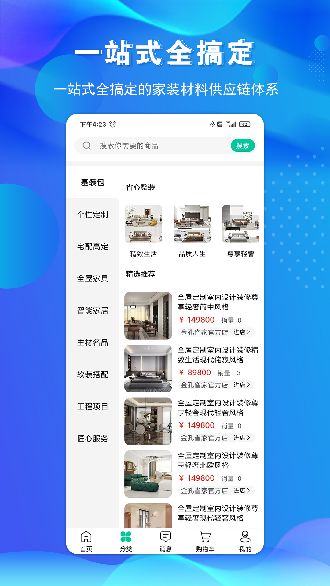金孔雀家电脑版截图