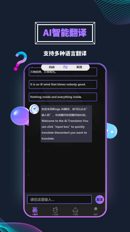 BingaAI助手电脑版截图