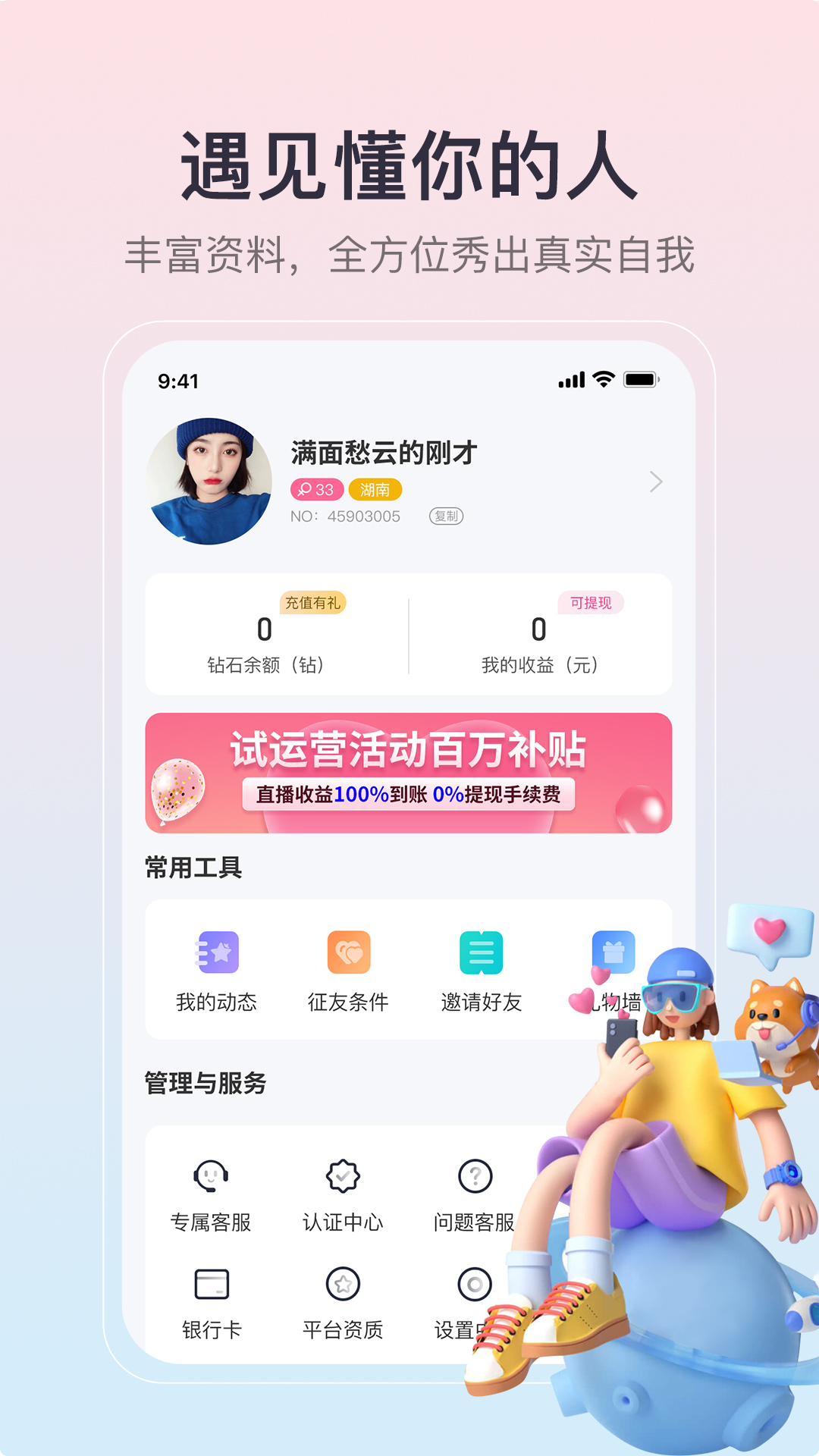 缘聚同心电脑版截图