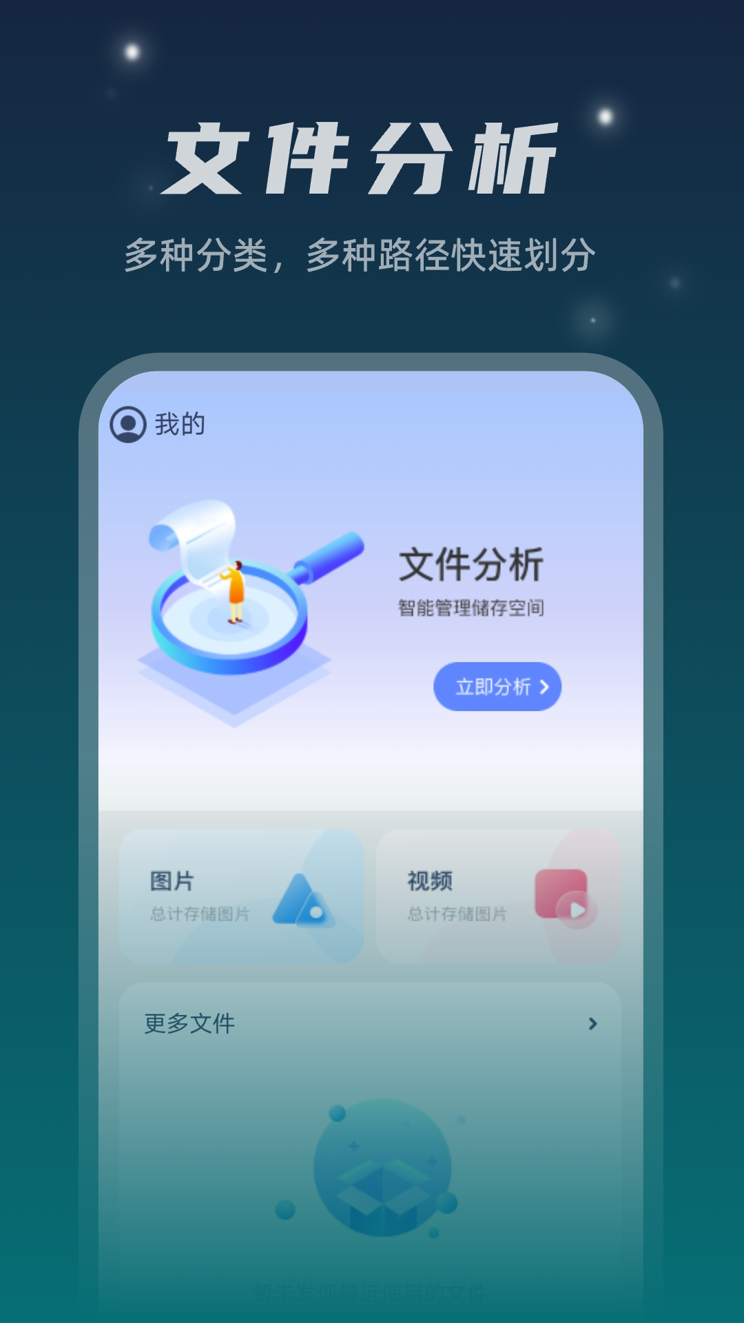 星空文件管家截图