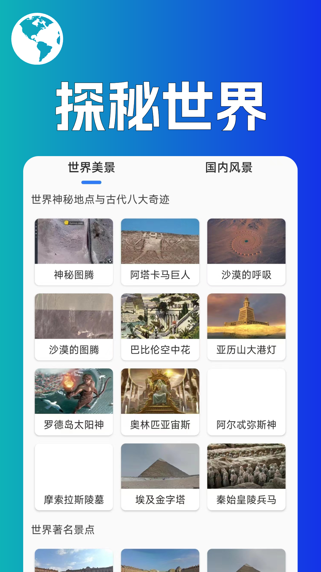音妙3D地球街景电脑版截图