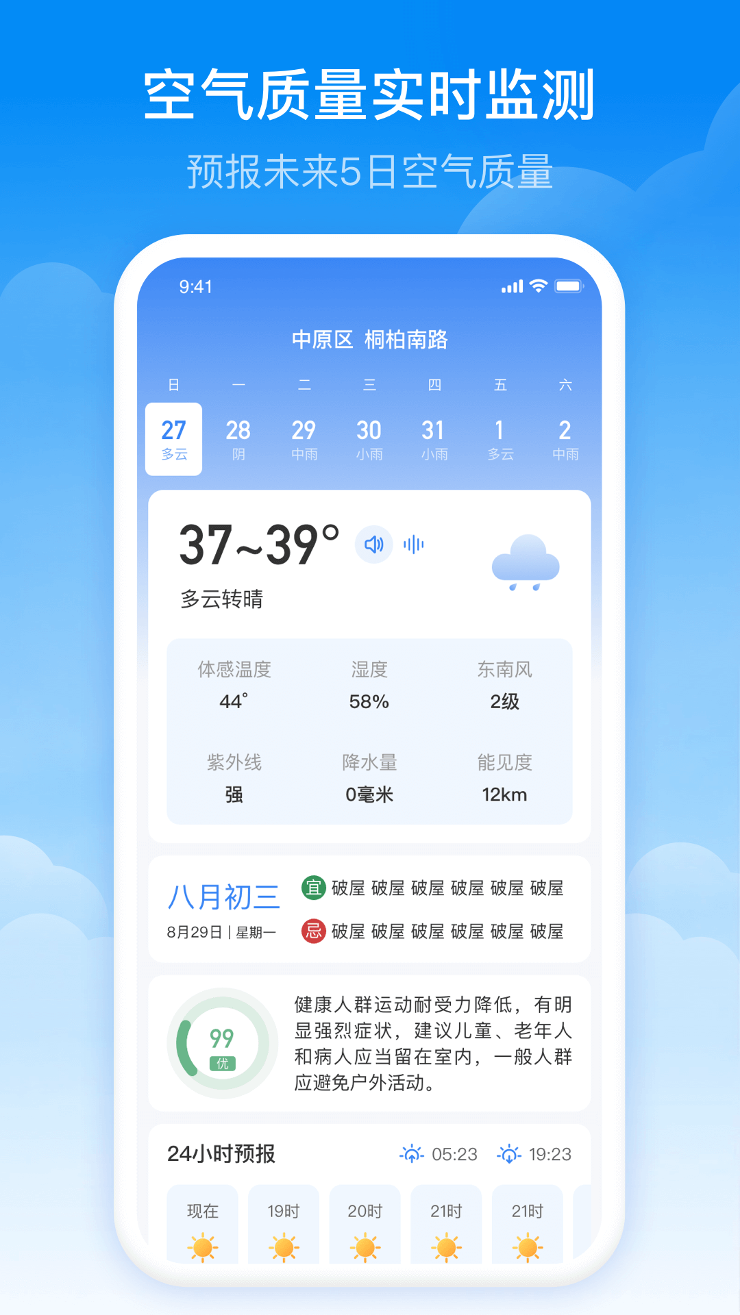 实时当地天气预报电脑版截图