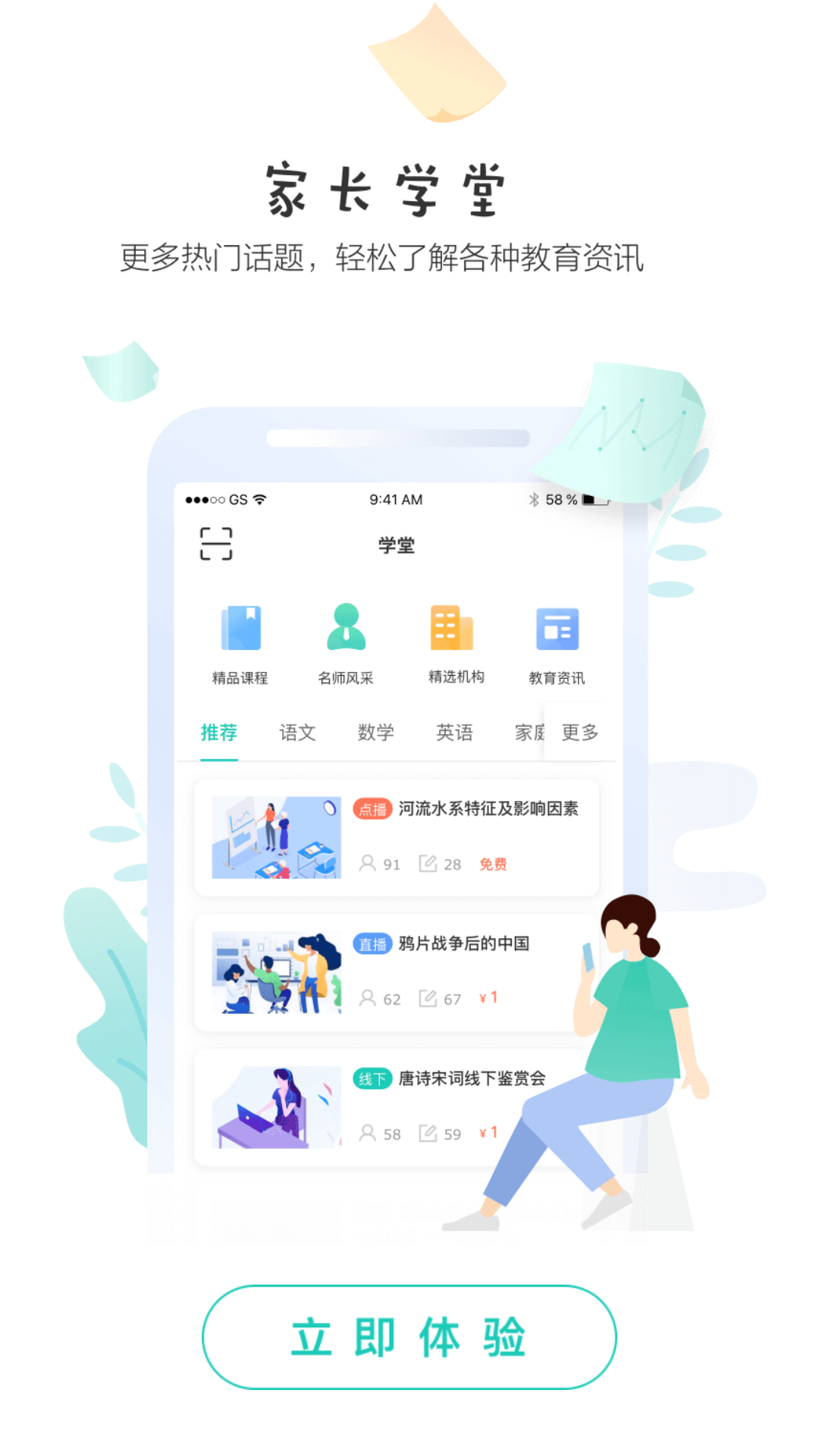 学生堂家长端截图