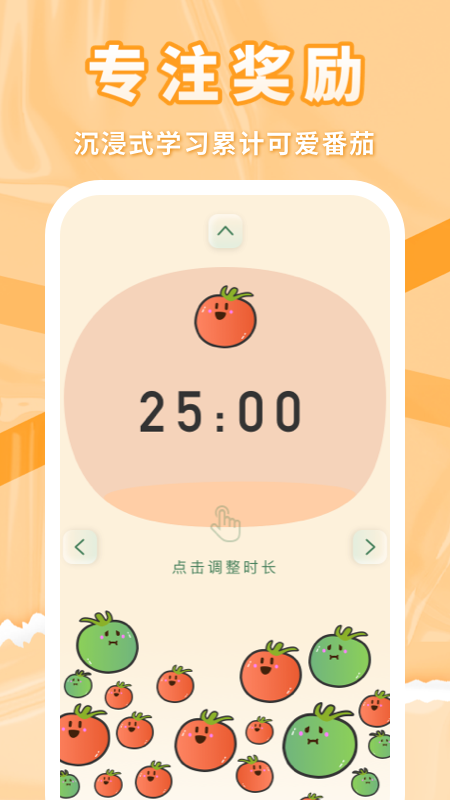 番茄上岸电脑版截图
