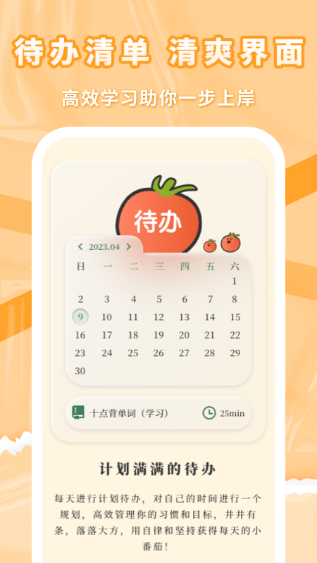 番茄上岸电脑版截图
