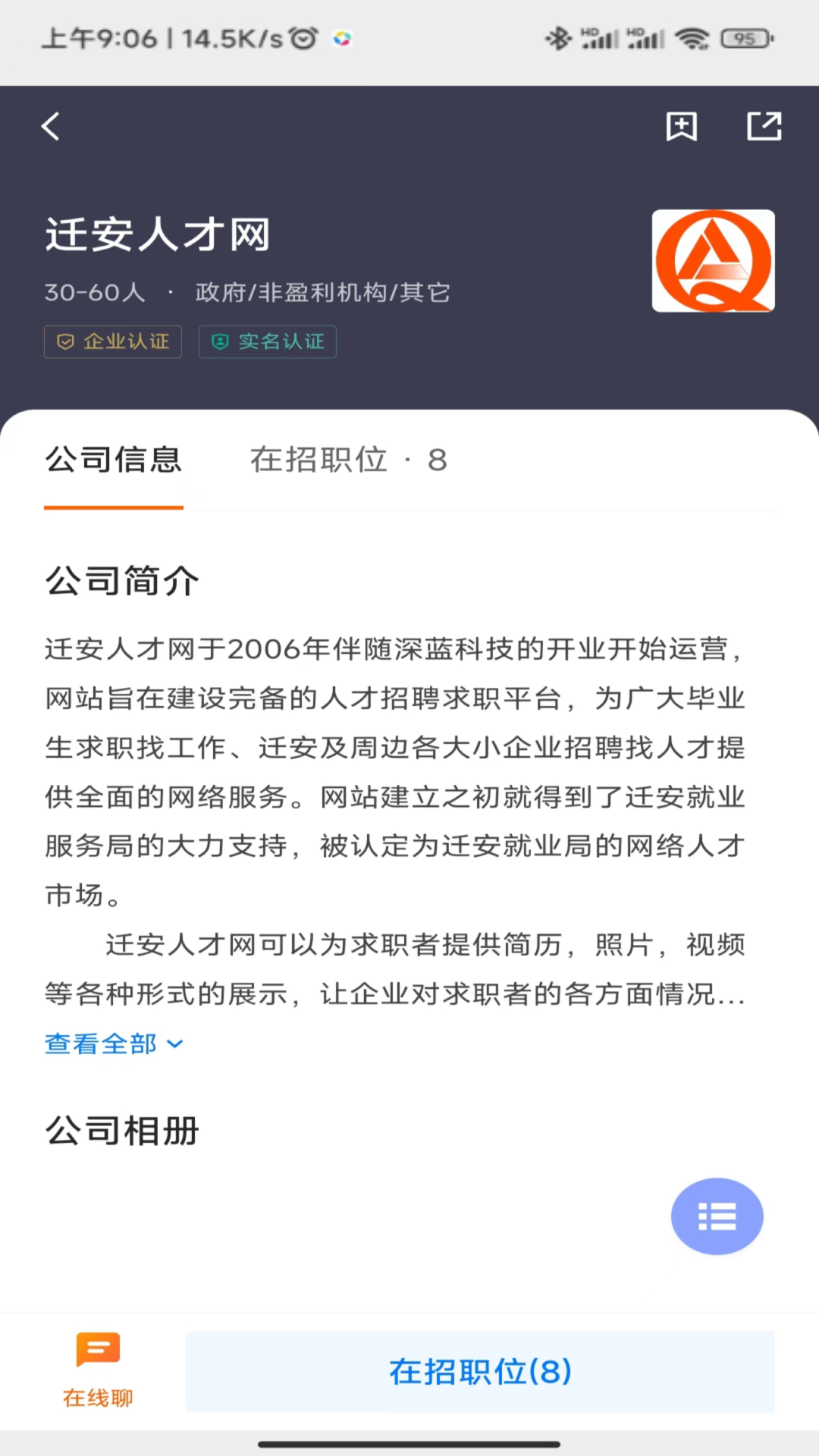 迁安人才网电脑版截图