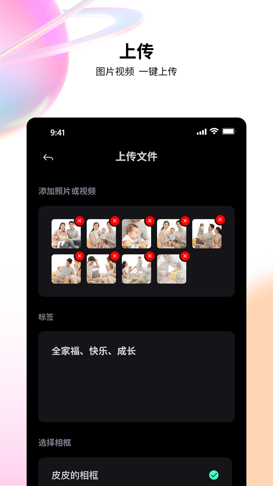 百卓唯相框电脑版截图