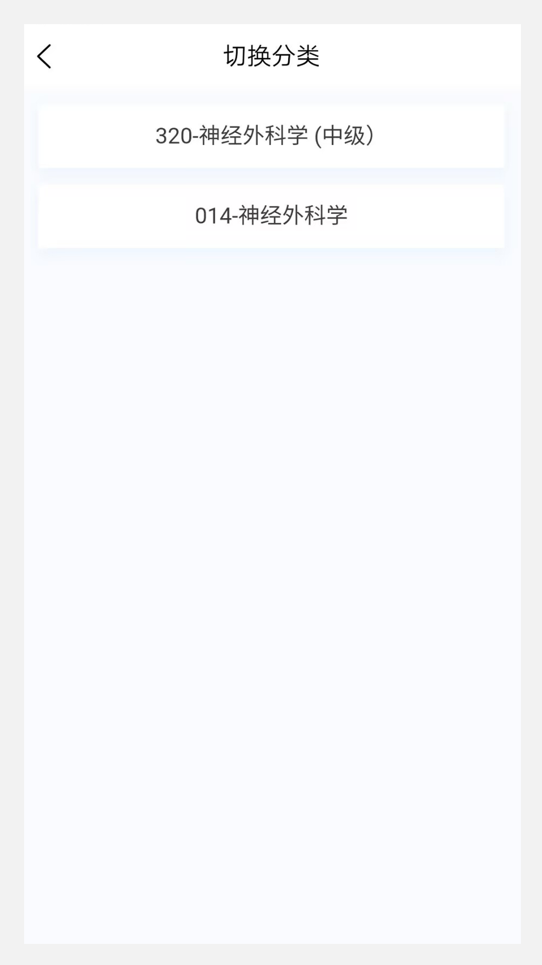 神经外科学新题库电脑版截图