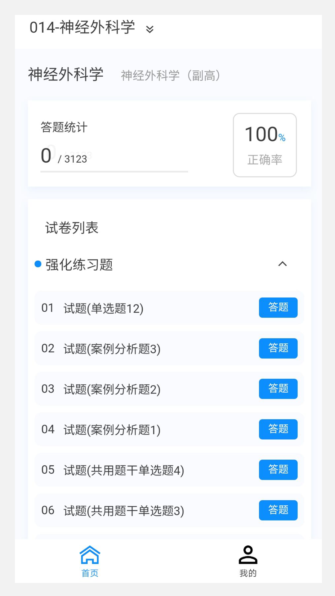 神经外科学新题库电脑版截图