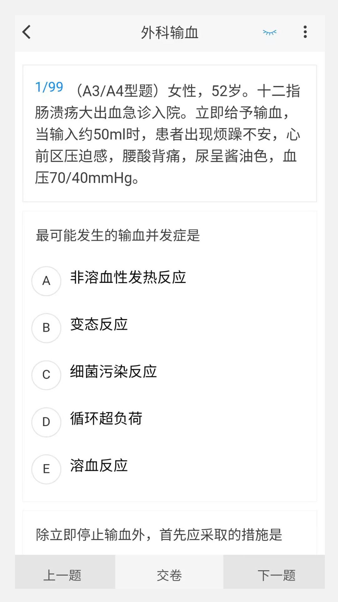 神经外科学新题库电脑版截图