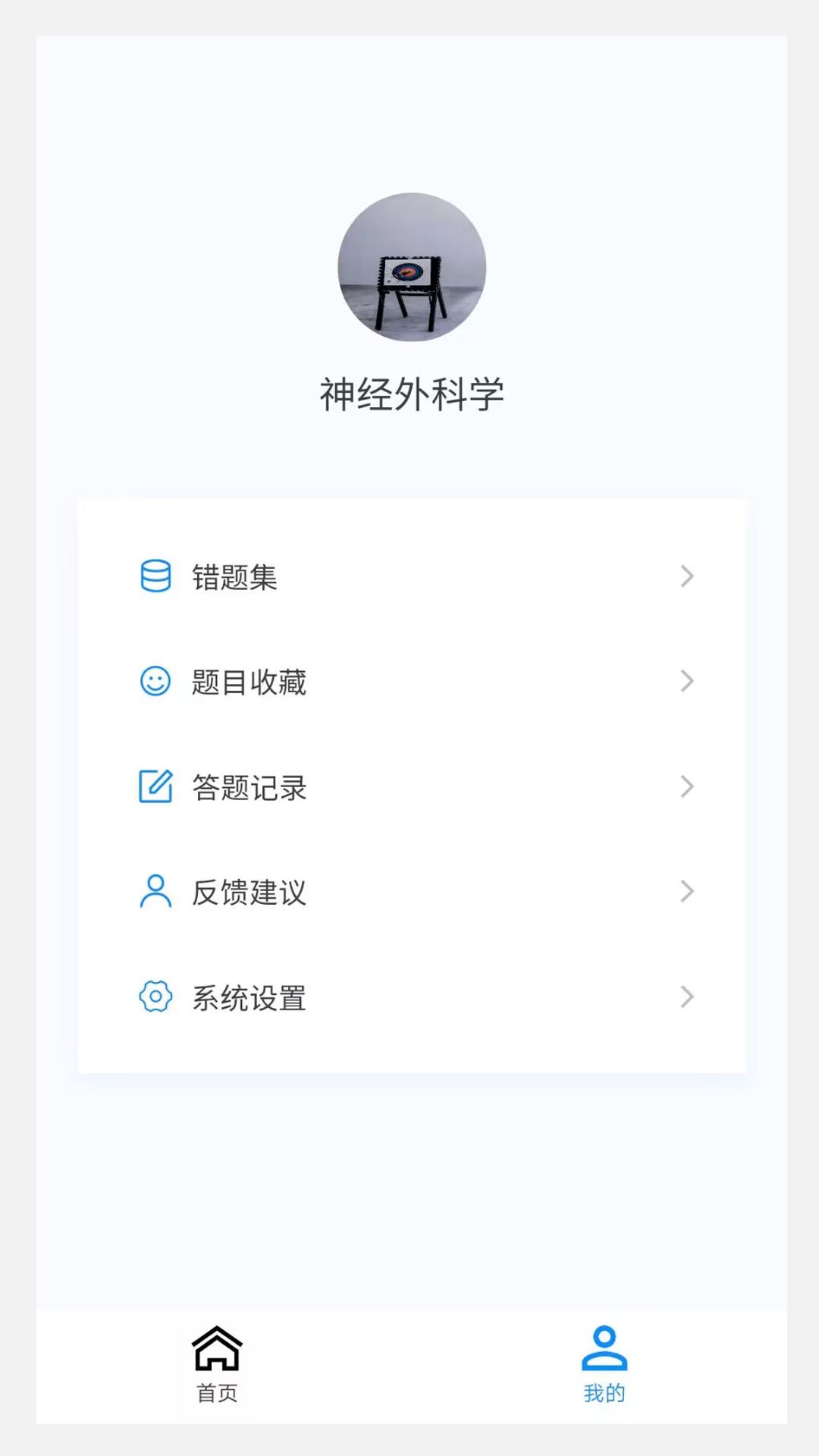 神经外科学新题库电脑版截图