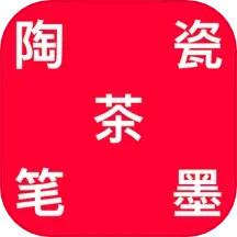 陶瓷笔墨茶电脑版