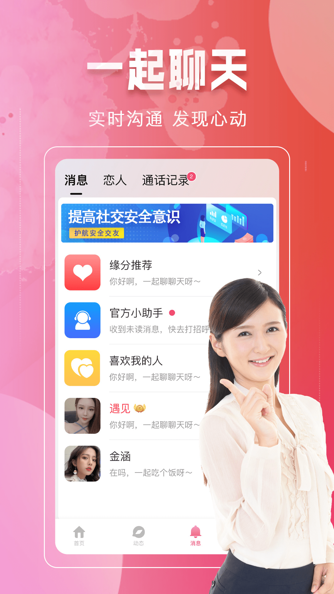 本地同城找爱电脑版截图