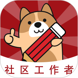 社区工作者练题狗电脑版3.0.0.4