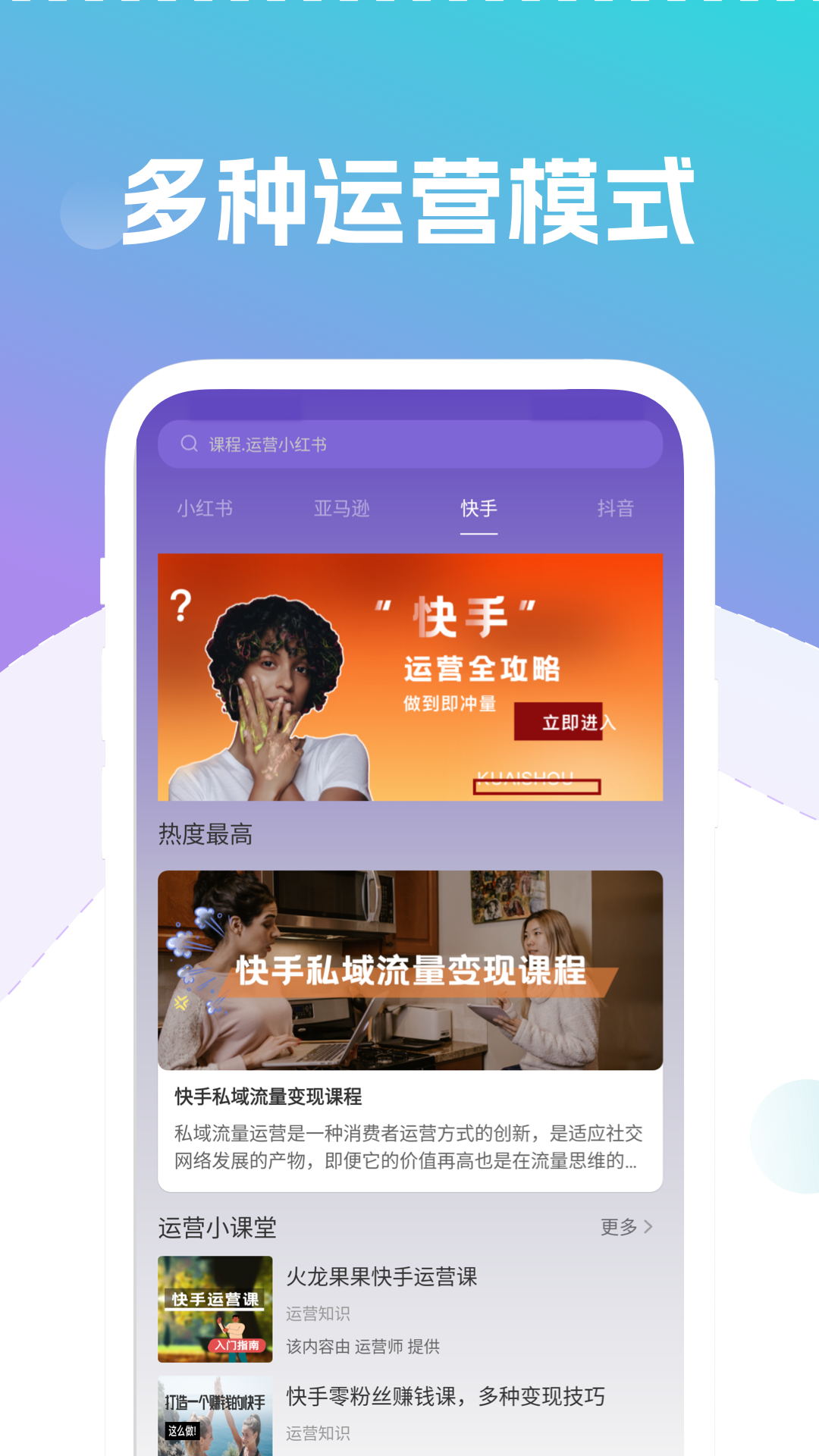 自媒体运营师电脑版截图