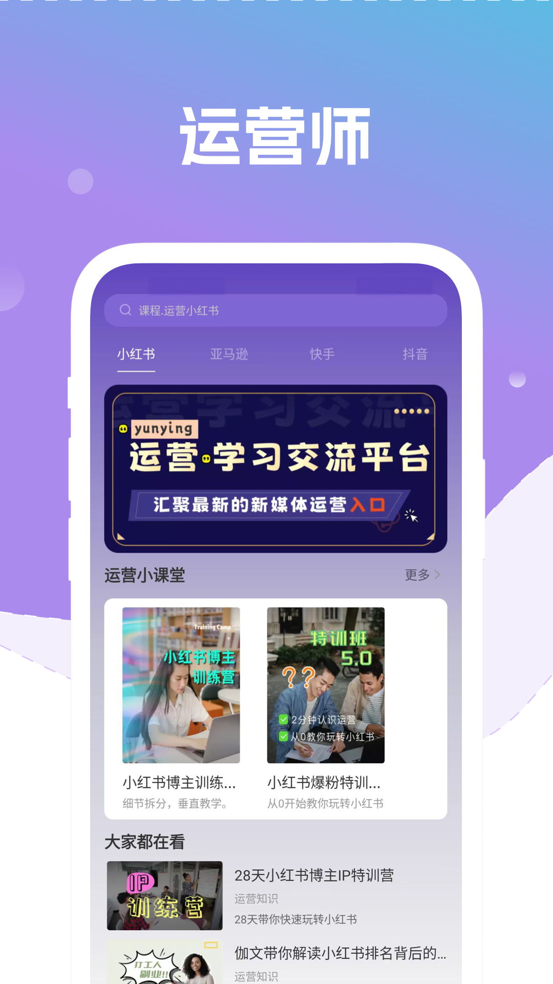 自媒体运营师电脑版截图