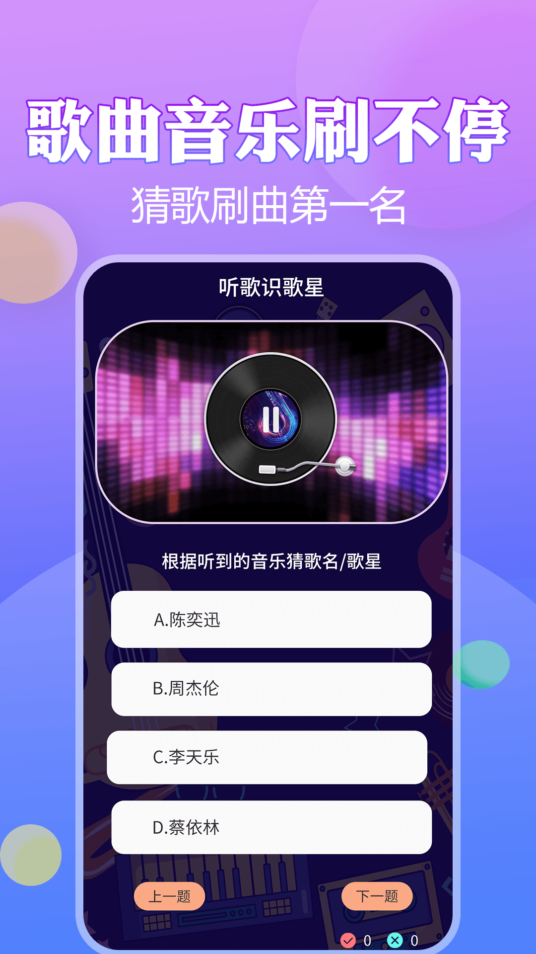 猜歌王者电脑版截图
