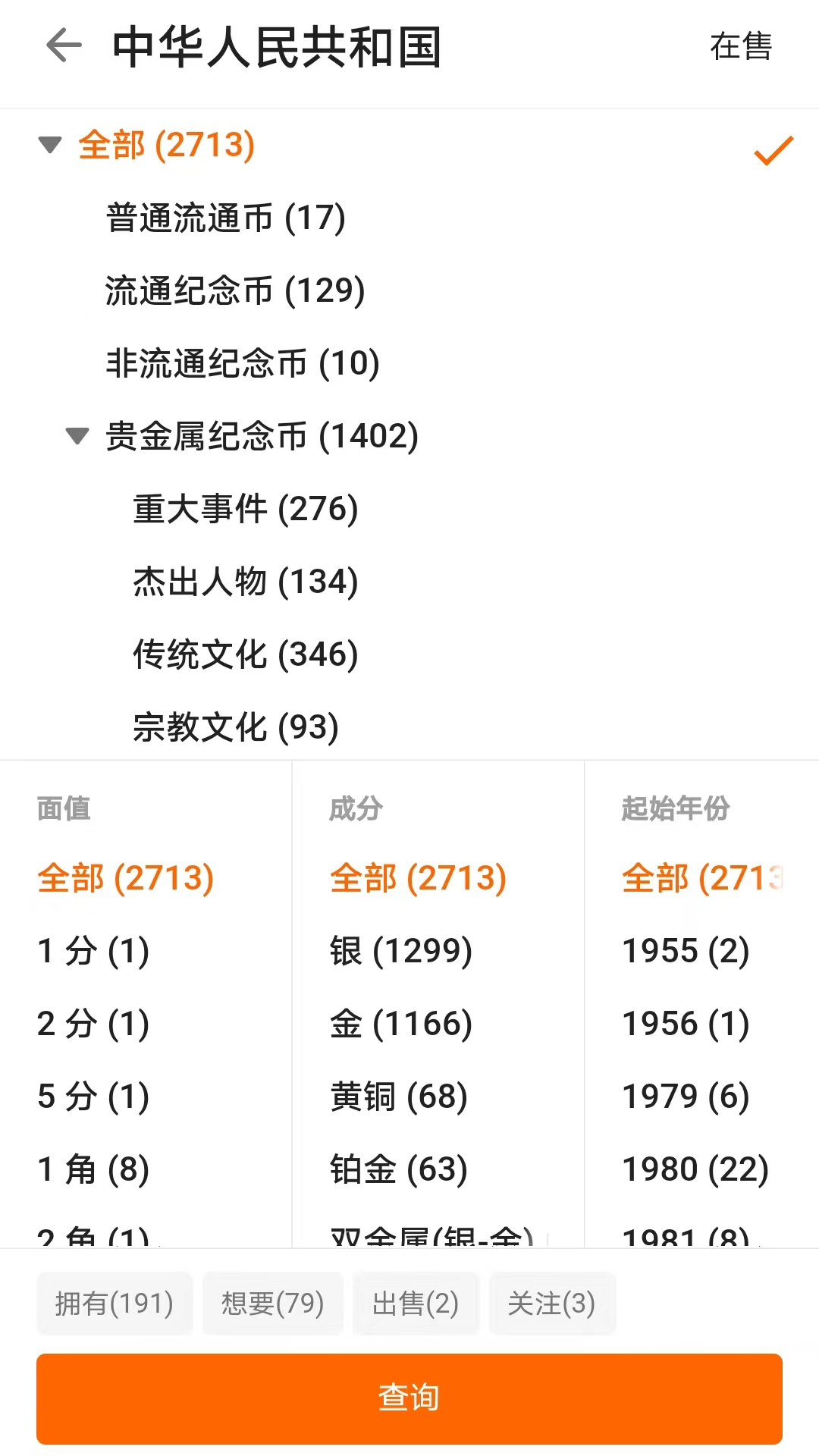 硬币收藏管家电脑版截图