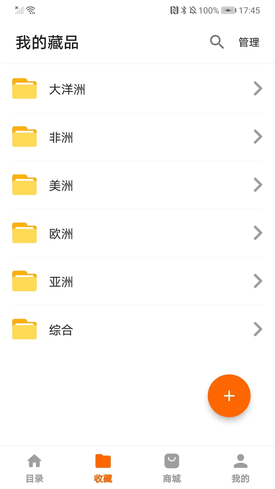硬币收藏管家电脑版截图