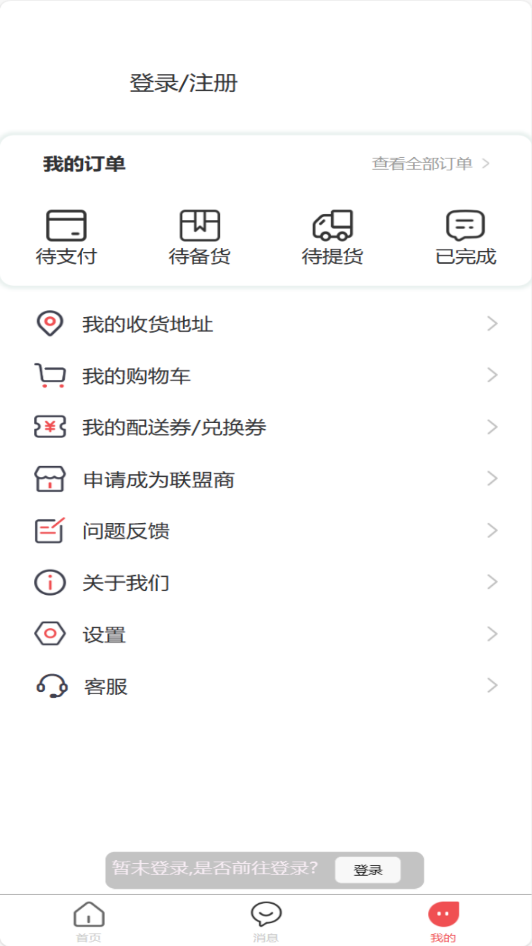 吊顶建材商城电脑版截图