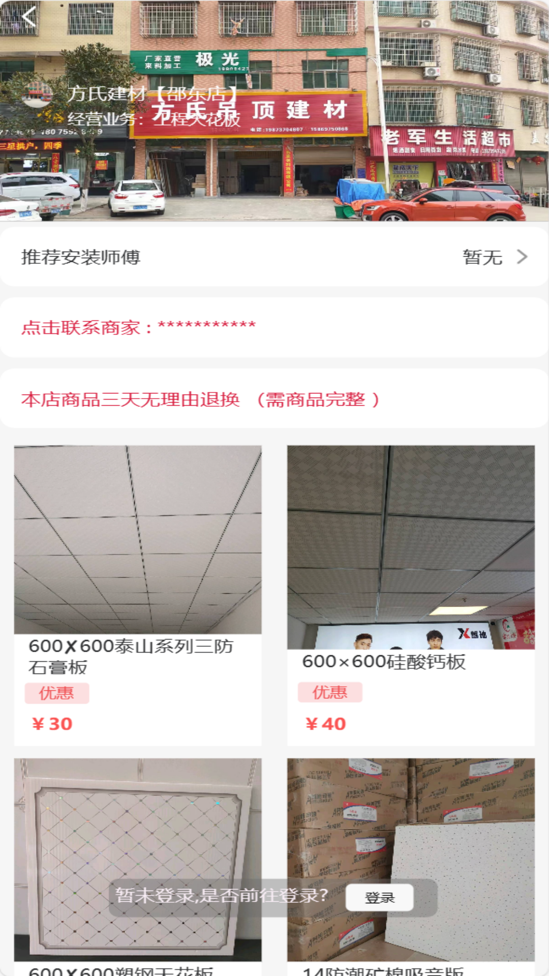 吊顶建材商城电脑版截图