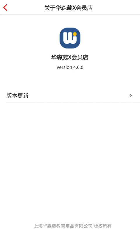 华森葳X会员店截图