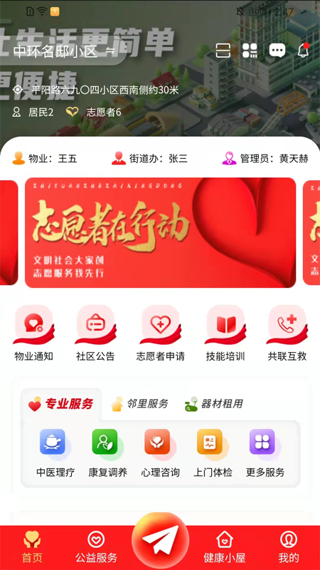桔登健康电脑版截图