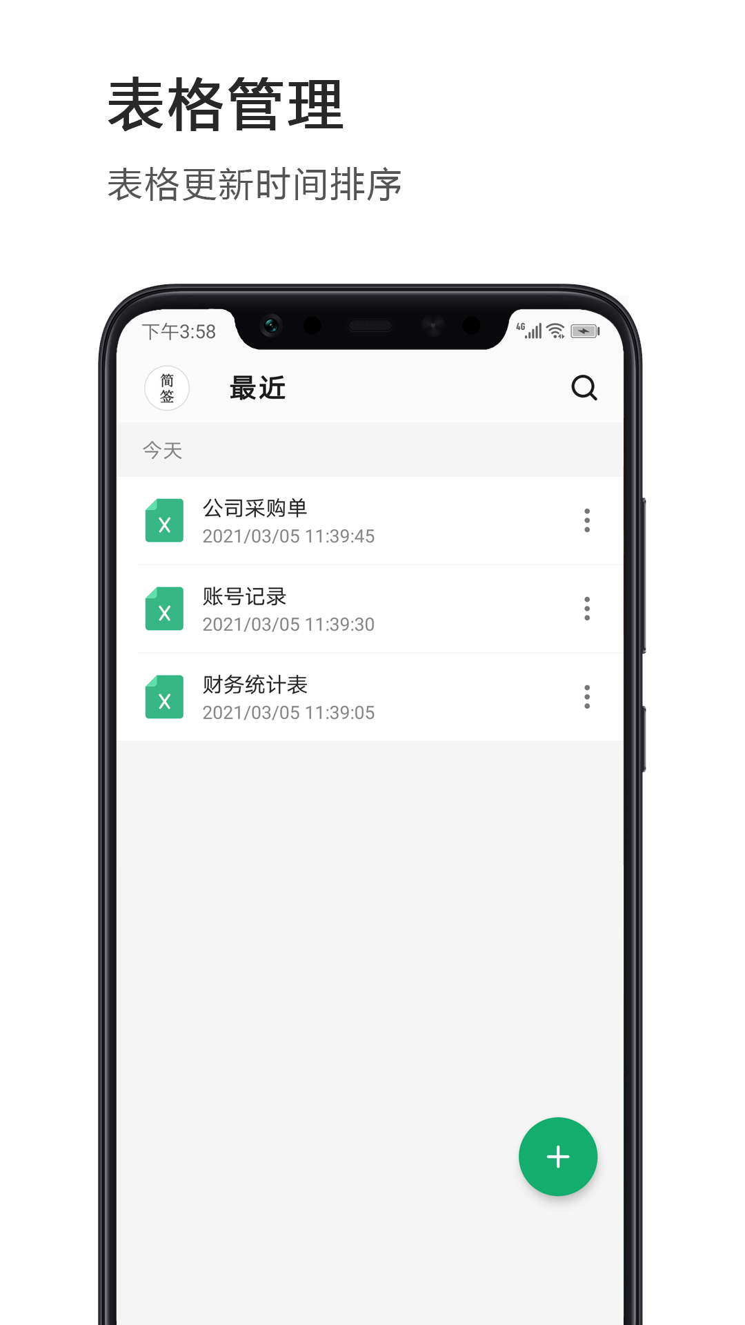 Excel电子表格(图3)