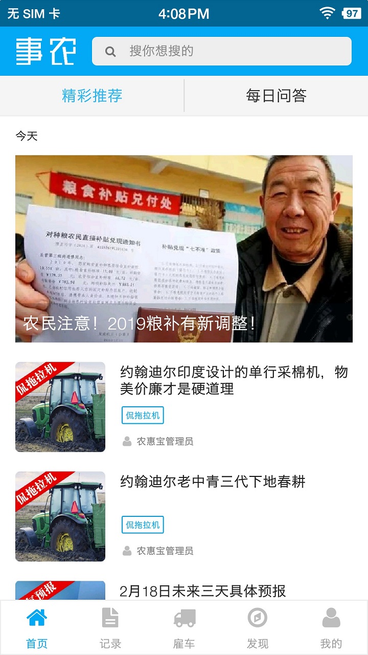 事农农机助手截图