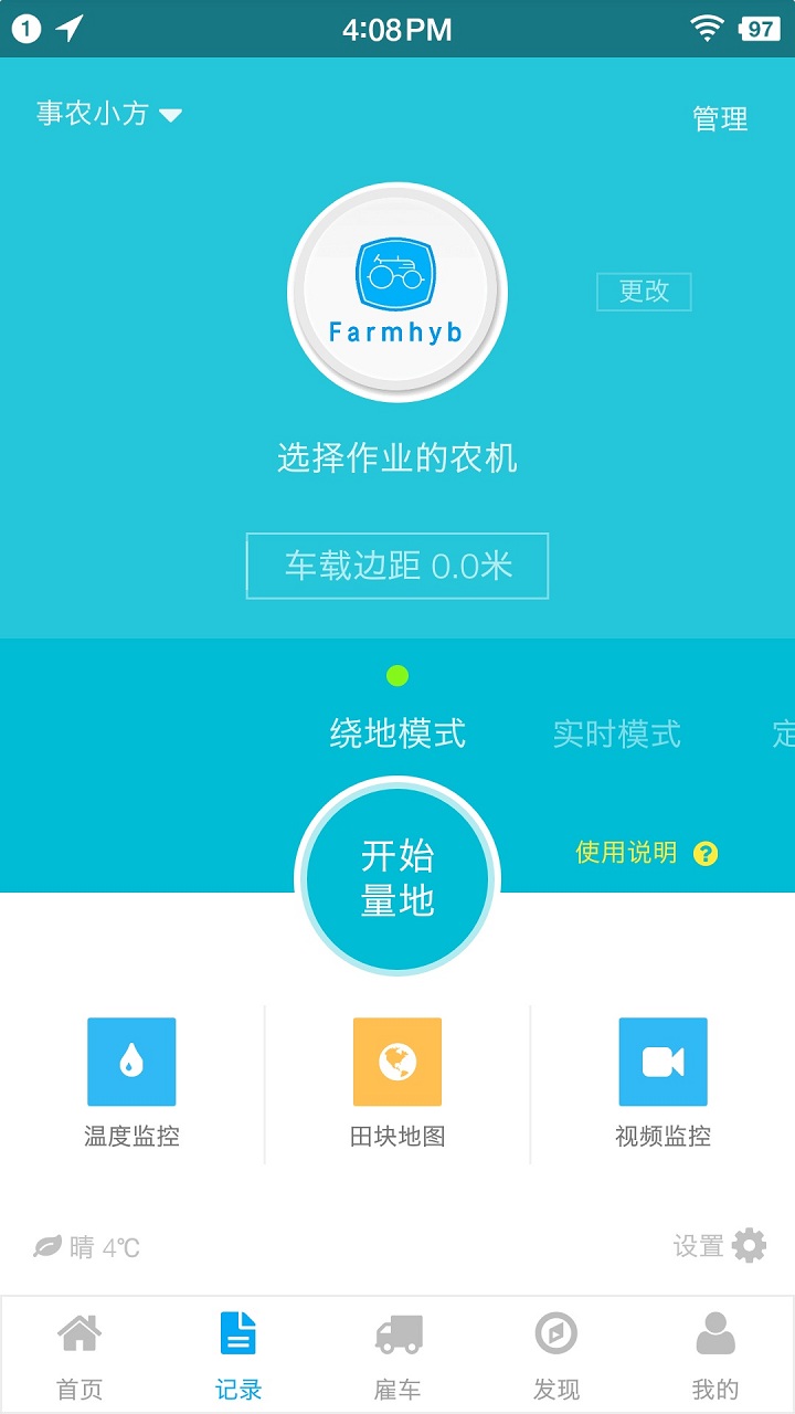 事农农机助手截图