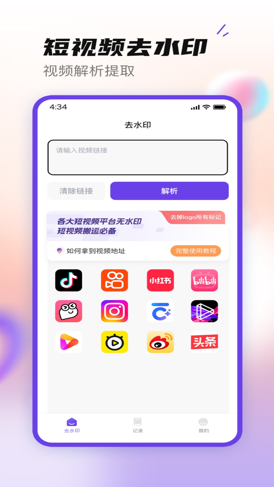 抖快去水印电脑版截图