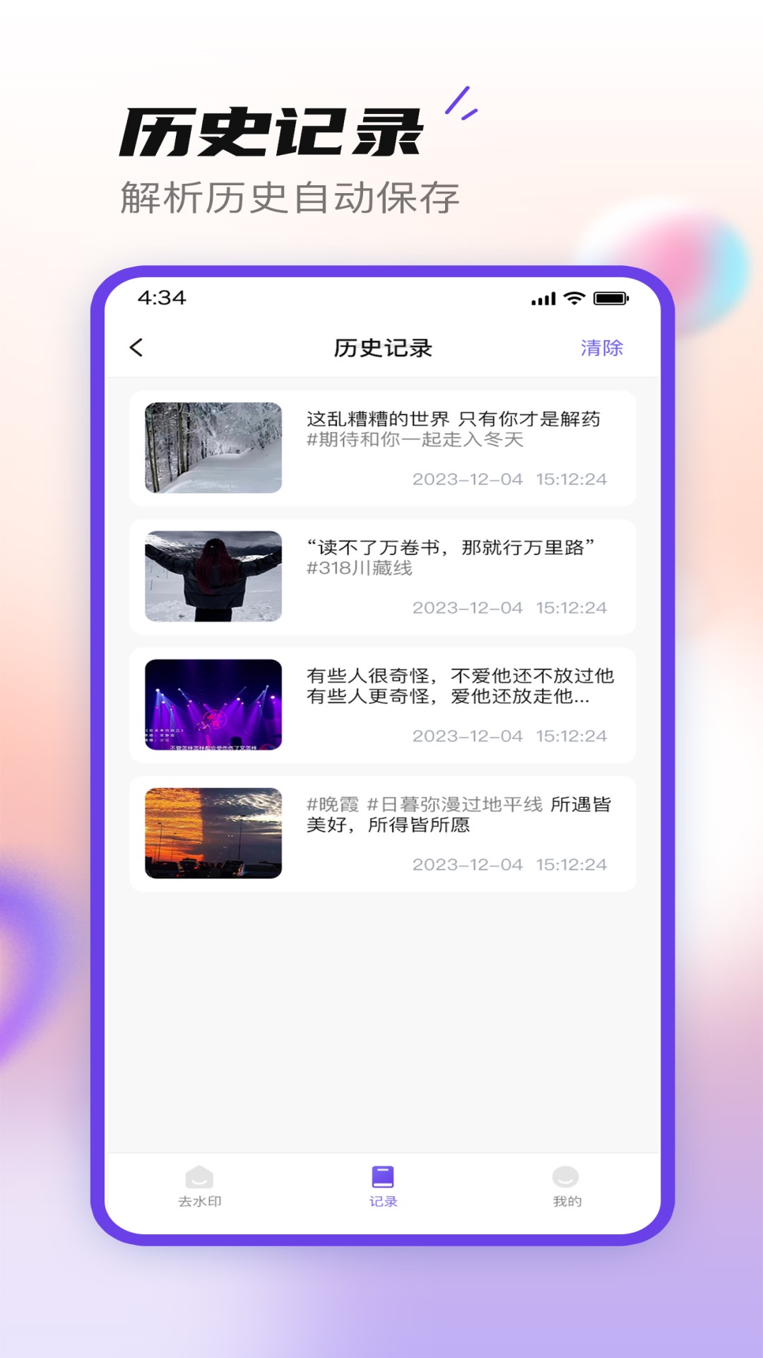 抖快去水印电脑版截图