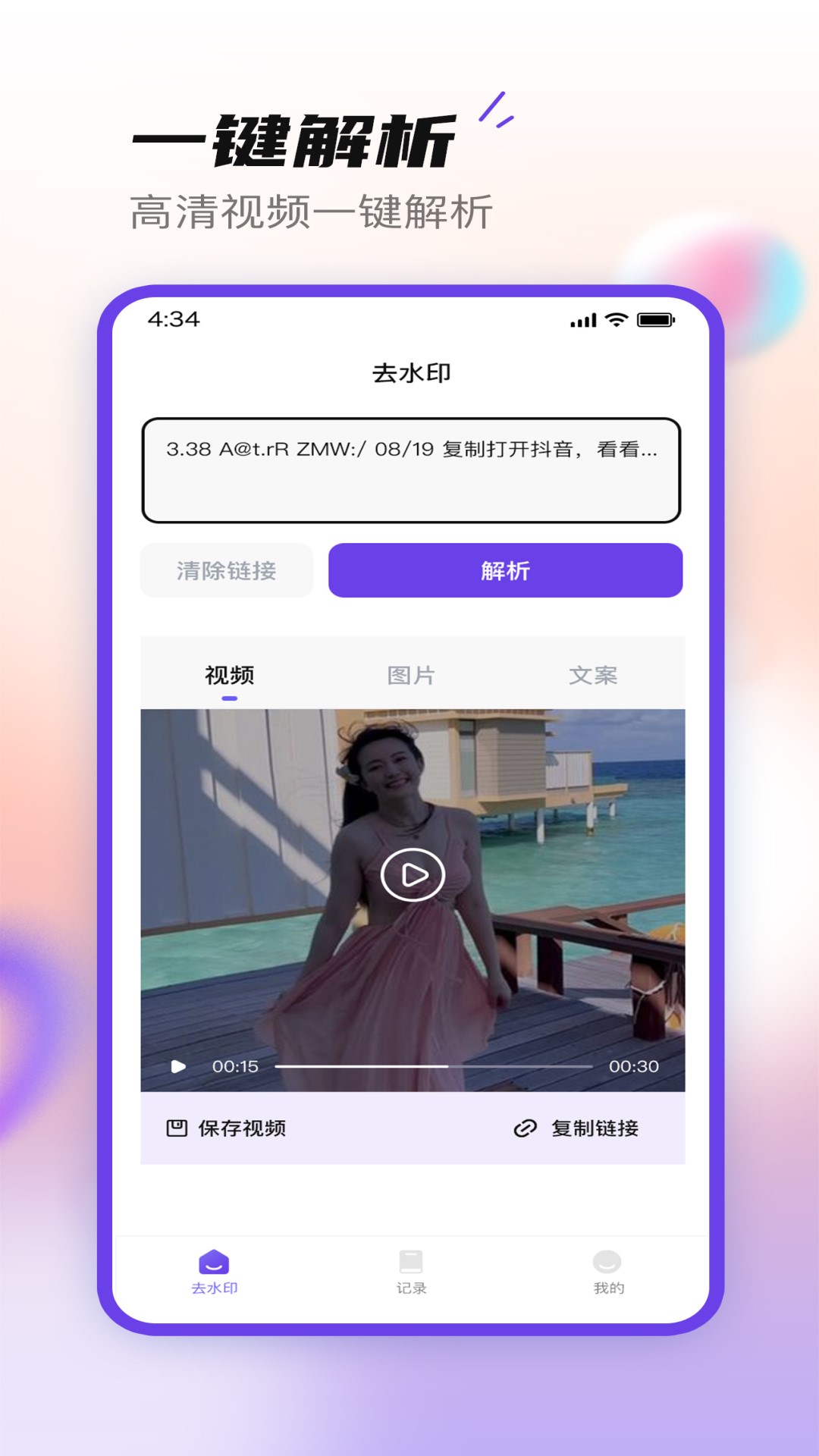 抖快去水印电脑版截图