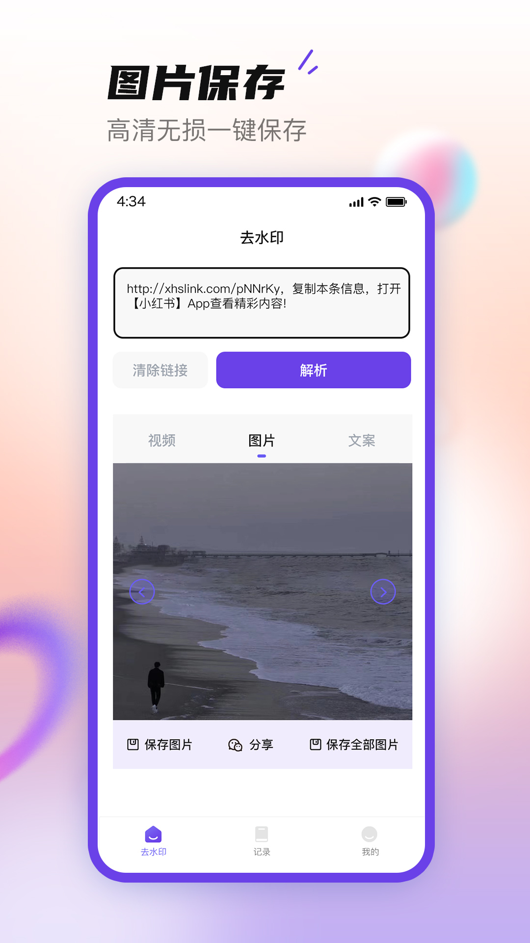 抖快去水印电脑版截图